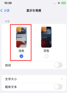 高石碑镇苹果15服务店分享iPhone15无法关闭深色模式怎么办