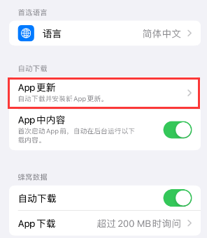 高石碑镇苹果15维修中心如何让iPhone15APP自动更新