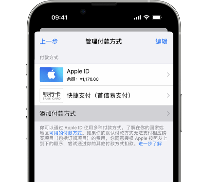 高石碑镇苹果维修服务中心如何通过家人共享更改iPhone付款方式