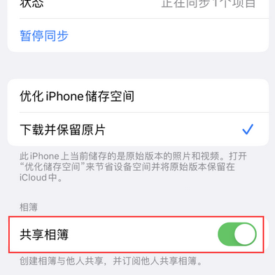 高石碑镇苹果手机维修分享在iPhone上找不到共享相簿怎么办 